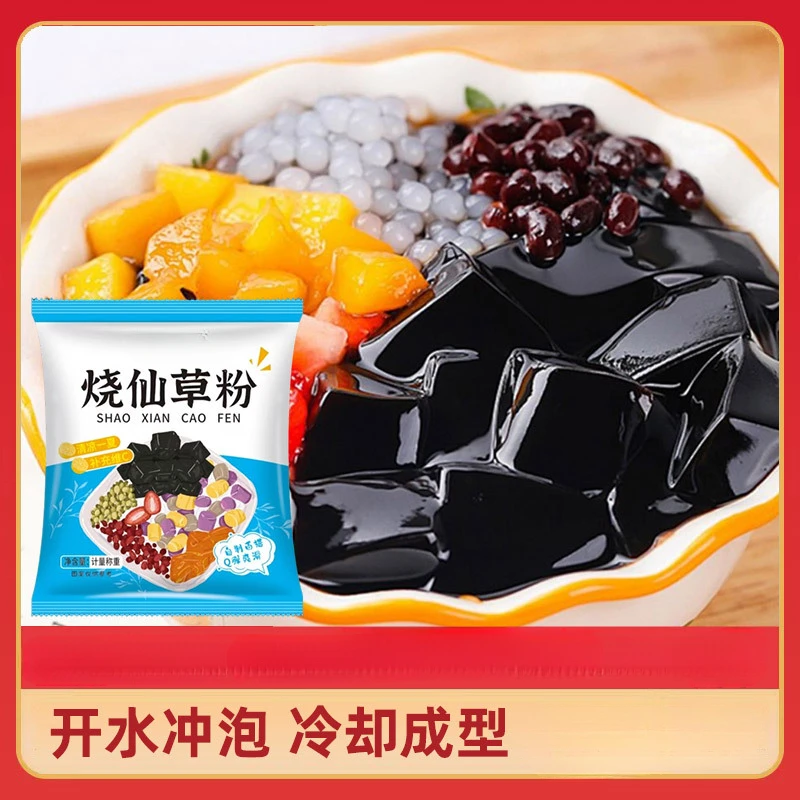 烧仙草粉黑凉粉仙草粉自制儿童食用爽滑布丁果冻细腻