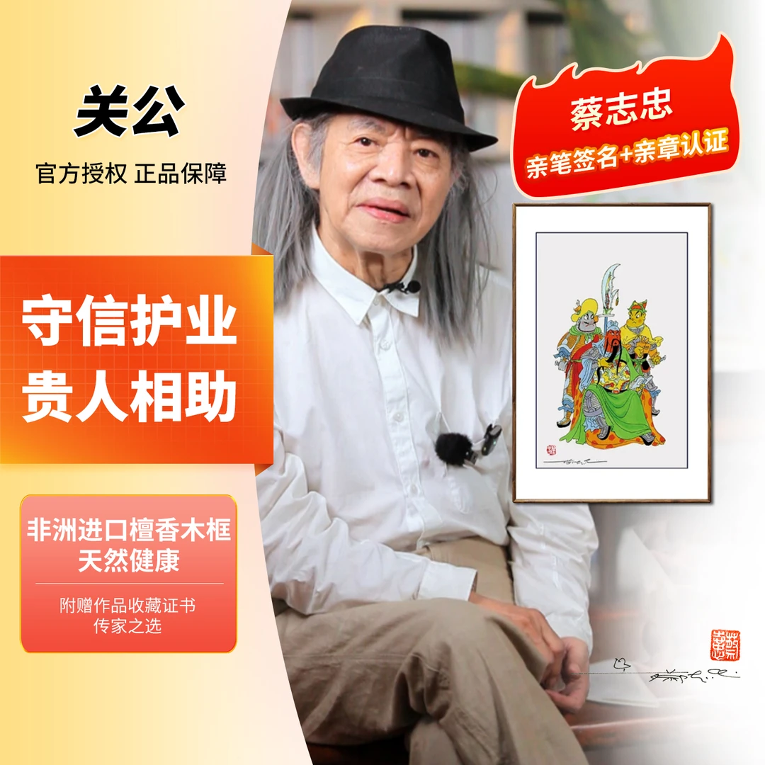 蔡志忠【关公】手工丝网版画正版大气亲签玄关装饰画客厅背景墙挂画