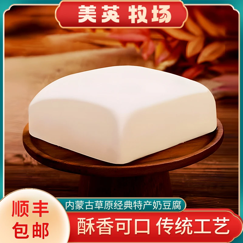 内蒙古锡林郭勒奶豆腐奶制品休闲零食开袋即食400g顺丰冷链