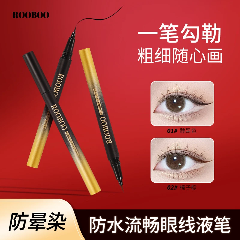 ROOBOO精描细绘眼线笔液防水防汗极细流畅笔头顺滑不易晕染新手女