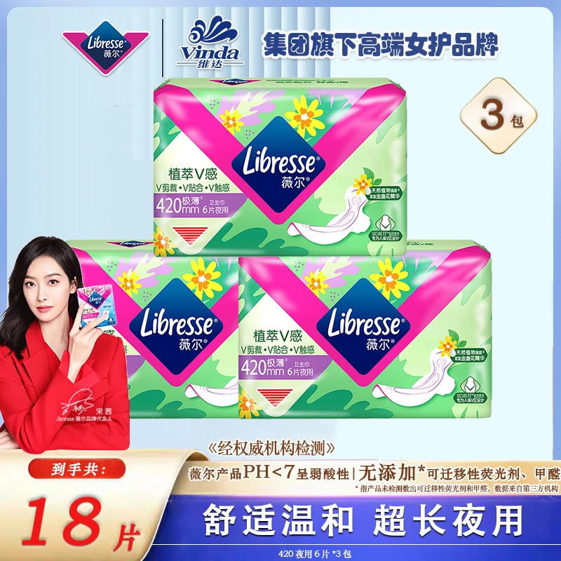 Libresse薇尔金盏花高回购植萃女士亲肤夜用护理卫生巾套装透气