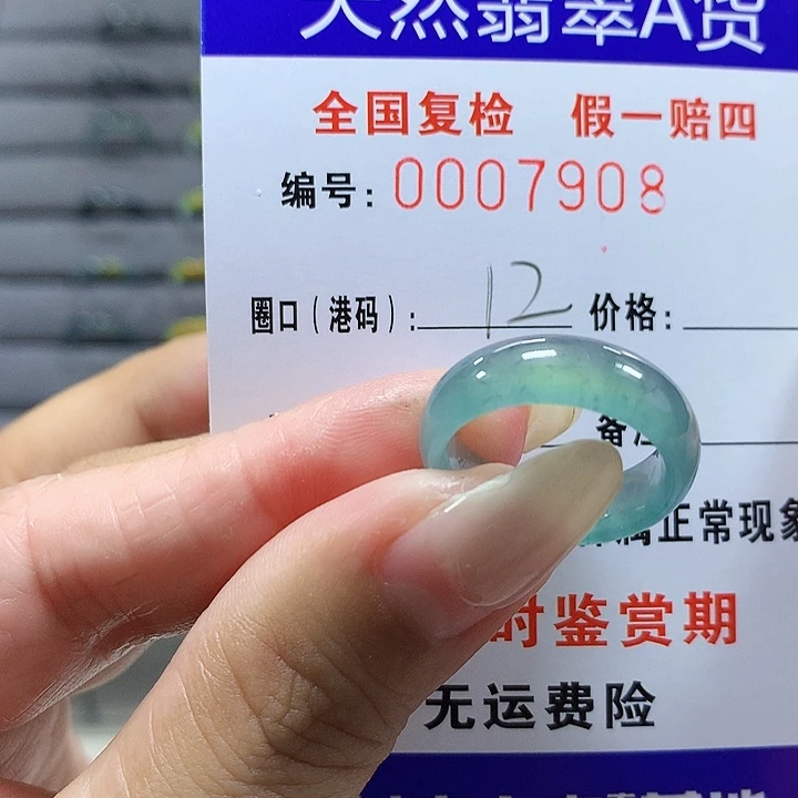 翡翠未镶嵌戒圈7908