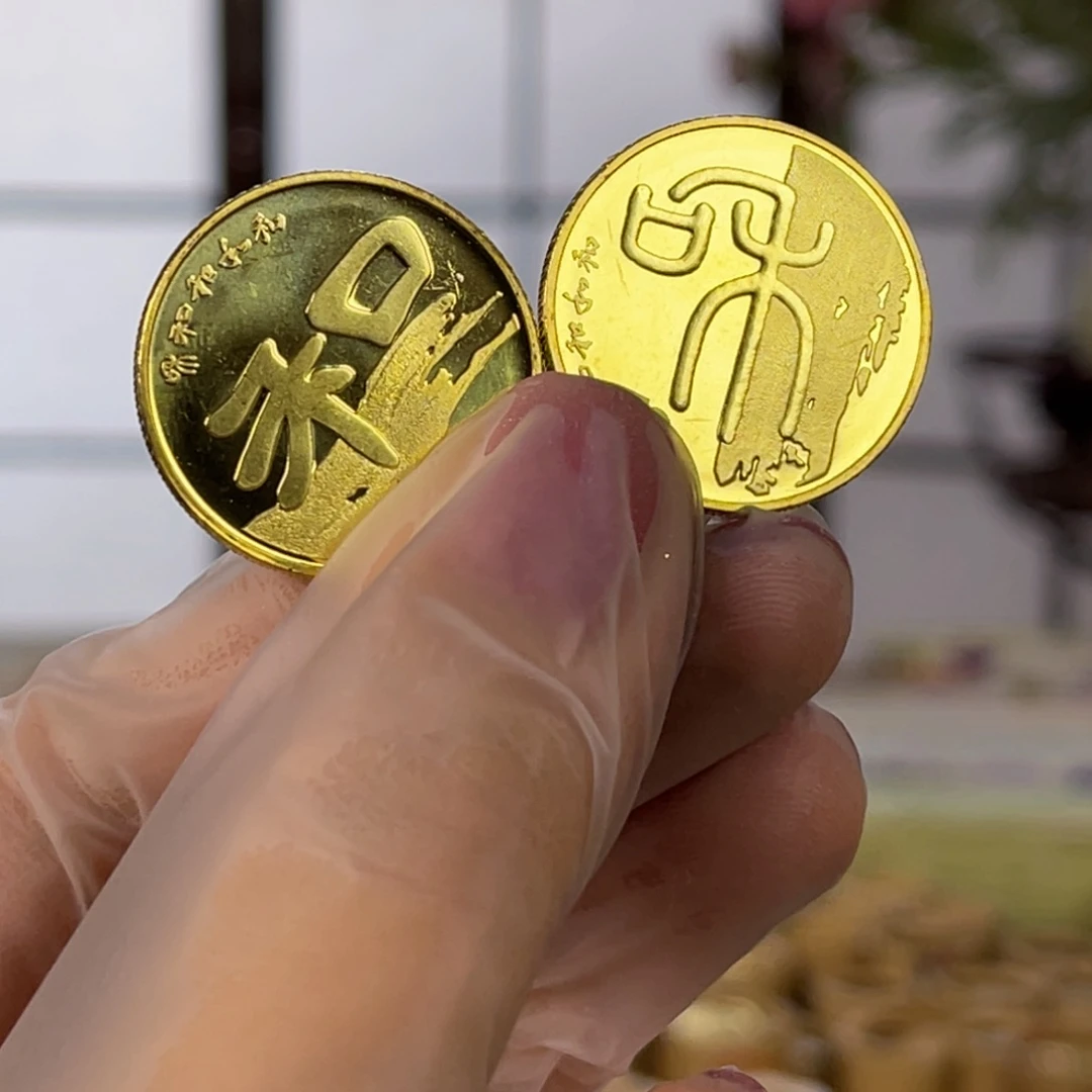 其他普通金属和字书法5枚