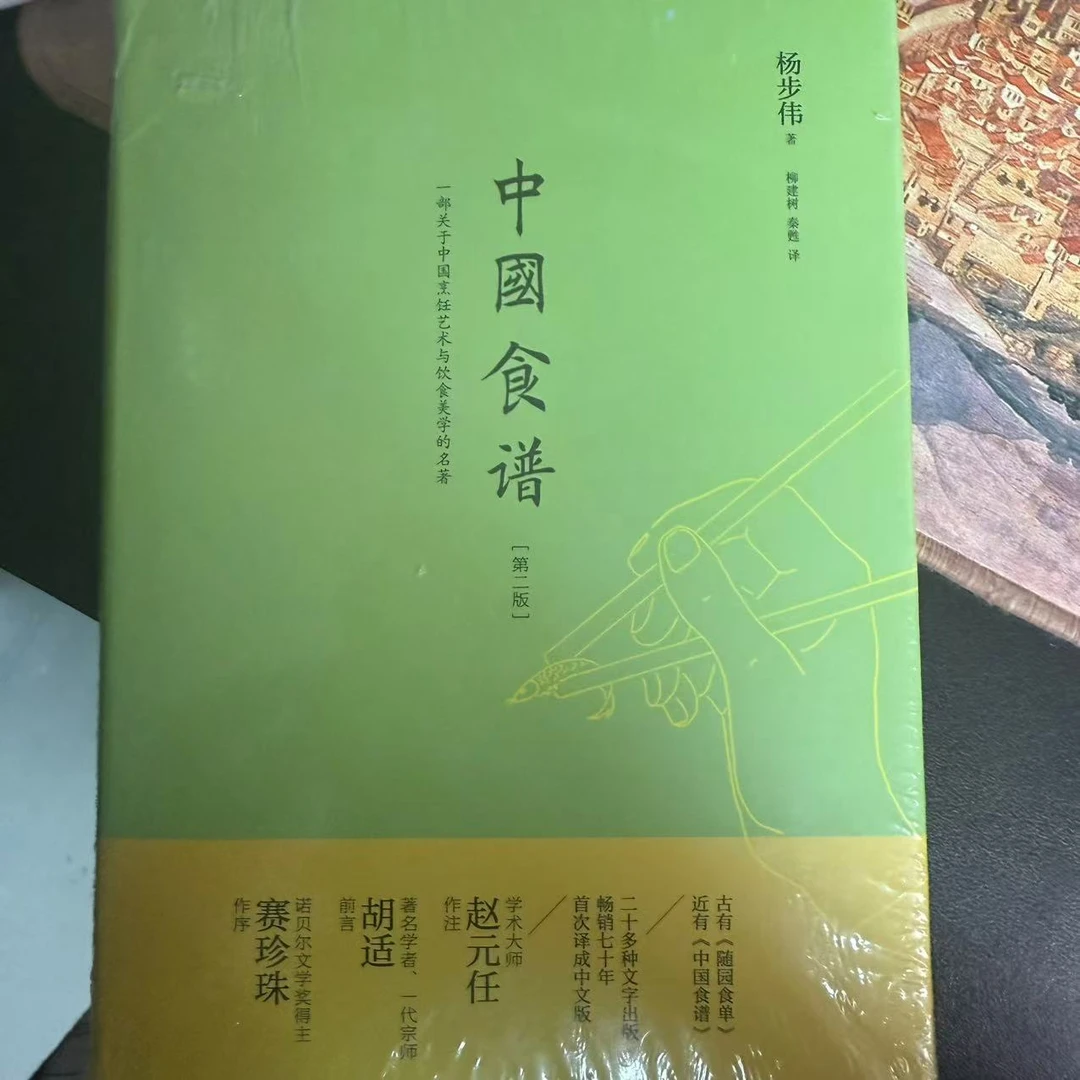 【残损图书，谨慎购买】中国食谱(第二版)