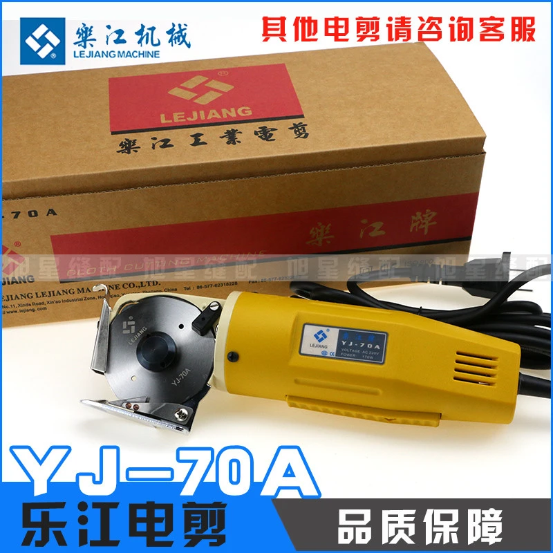 乐江70A电剪刀手持电动圆刀裁剪机小型服装皮革裁缝裁布机切布机