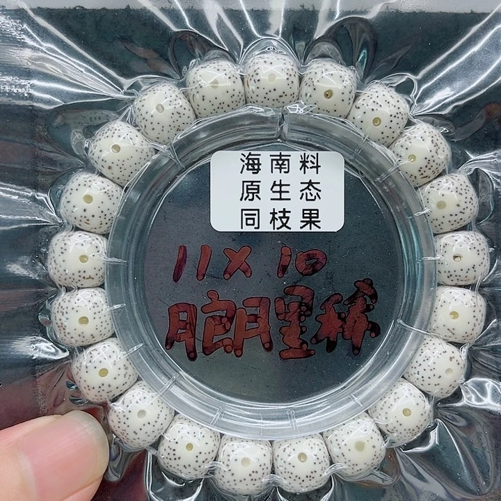 吊坠星月菩提涩*戒11-10原白