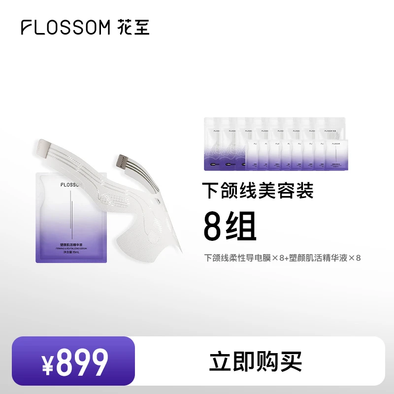 花至肌提美容仪【面部/眼部/下颌线】美容装抗老提拉紧致淡纹抗垂