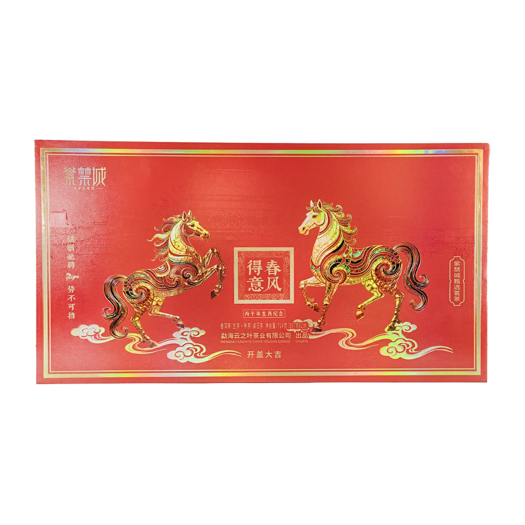 紫禁城-【2014年  春风得意 班章老寨+冰岛老寨 357g*2/套】生/熟