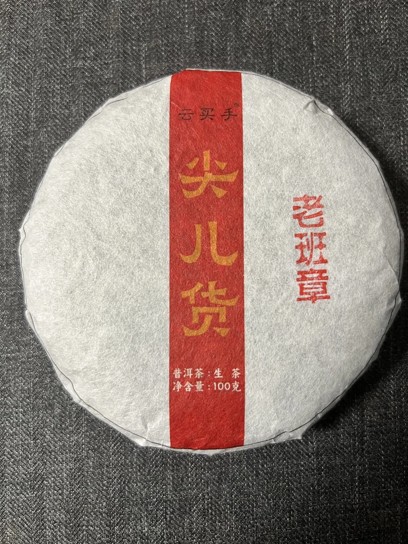 100克，老班章普洱生茶