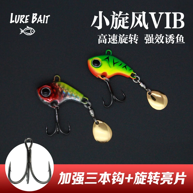 [工厂直销]VIB小旋风迷你旋转金属亮片震动远投翘嘴米诺路亚假饵