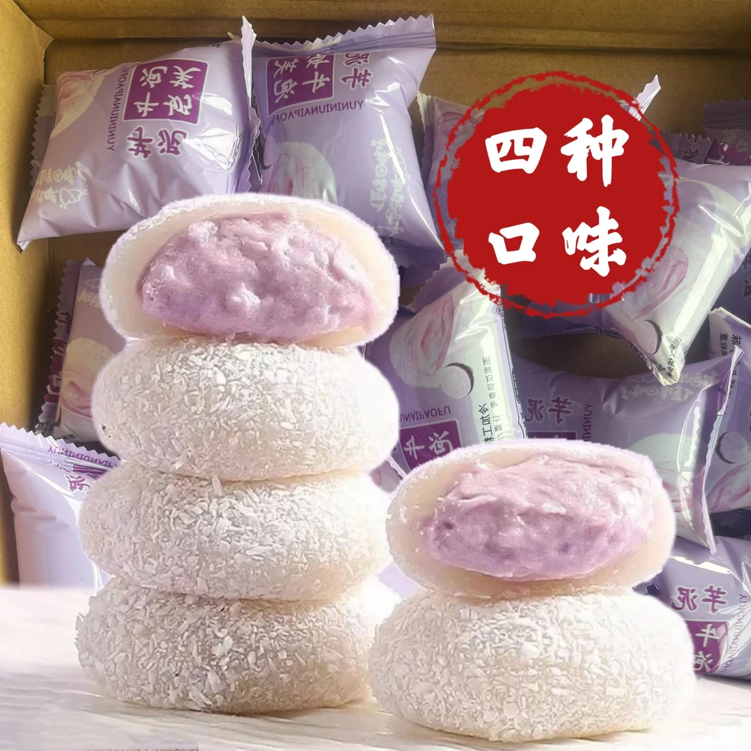 【2 · 8抢1箱】芋泥/榴莲/奥巧/牛油果夹心牛奶泡芙雪媚娘零食甜品