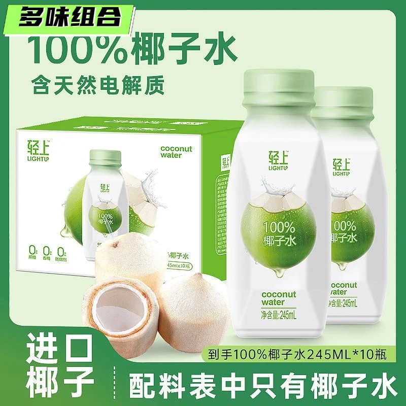 椰泰轻上百分百含电解质椰子水孕妇可喝泰国进口椰汁水椰子壹得利