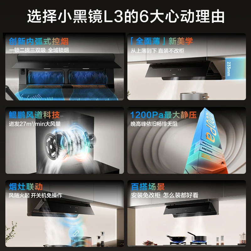 【超薄平嵌新升级】老板顶侧一体27m³小黑镜L3+D2联动灶烟灶套装