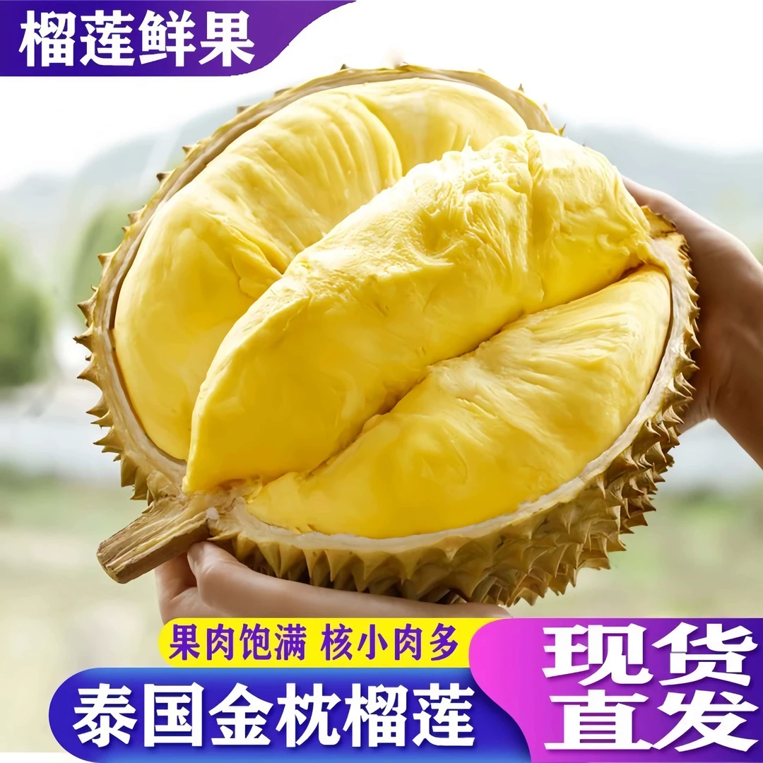 【顺丰包邮】正宗泰国进口金枕榴莲带壳核小肉多软糥香甜