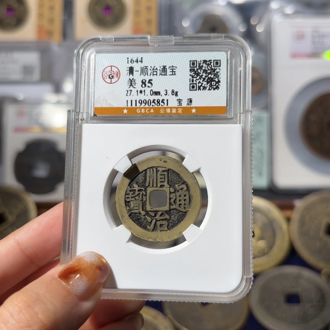 铜顺治通宝5851 260.