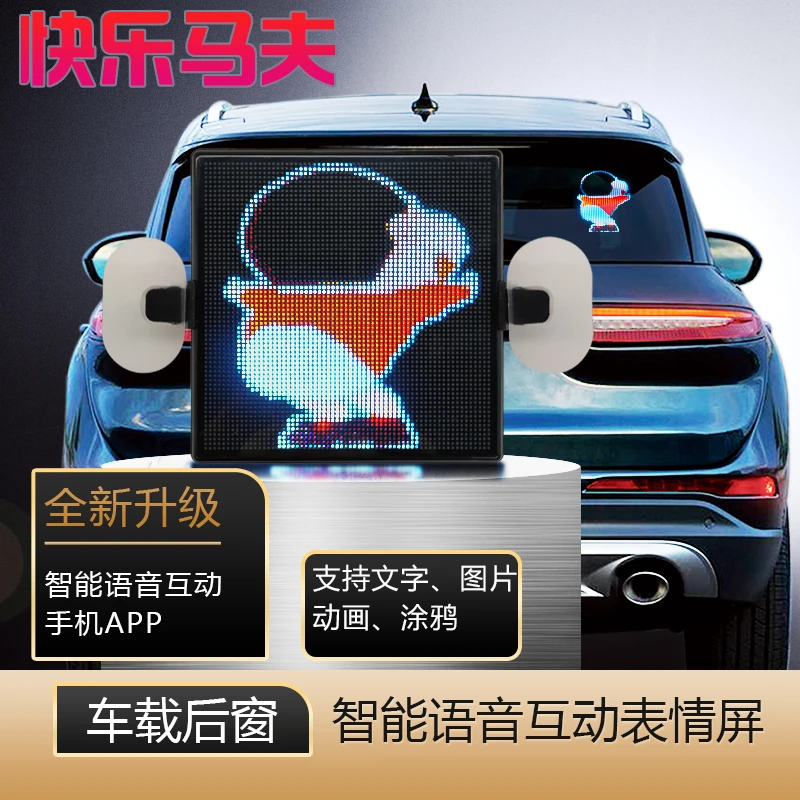 快乐马夫3 智能语音互动 网红爆款车贴，双接口 七夕送女友 礼盒