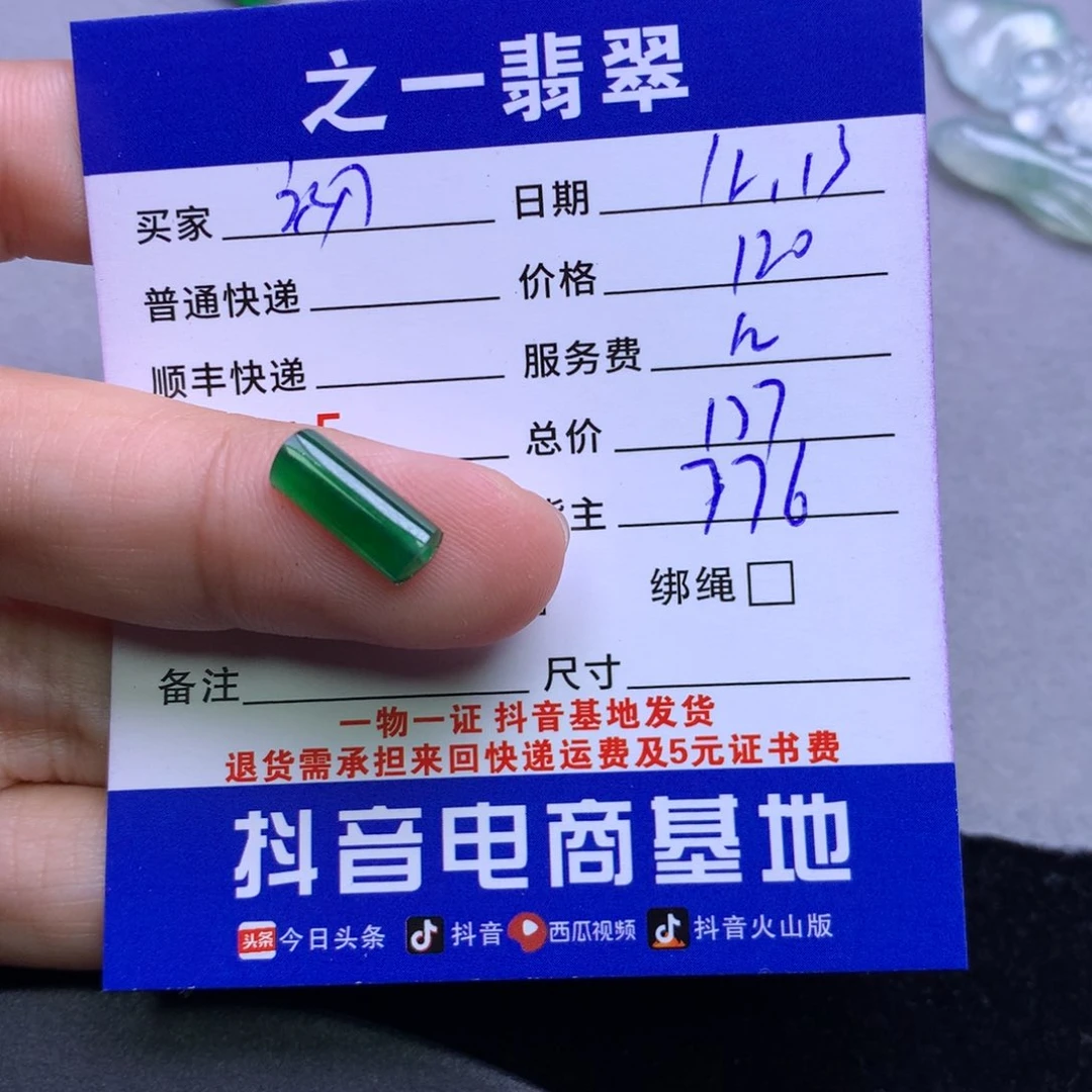 颈饰未镶嵌翡翠初*