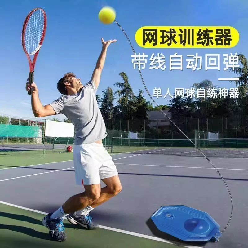 网球拍网球训练器户外单人打带线回弹自练亲子儿童初学者网拍套装