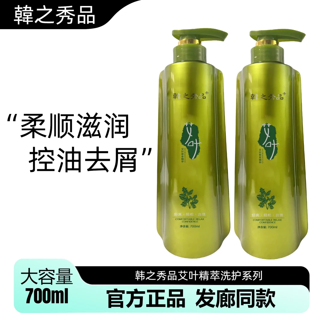 韩之秀品艾叶精萃去屑控油清爽滋润柔顺修护霜护发素艾草洗发水乳