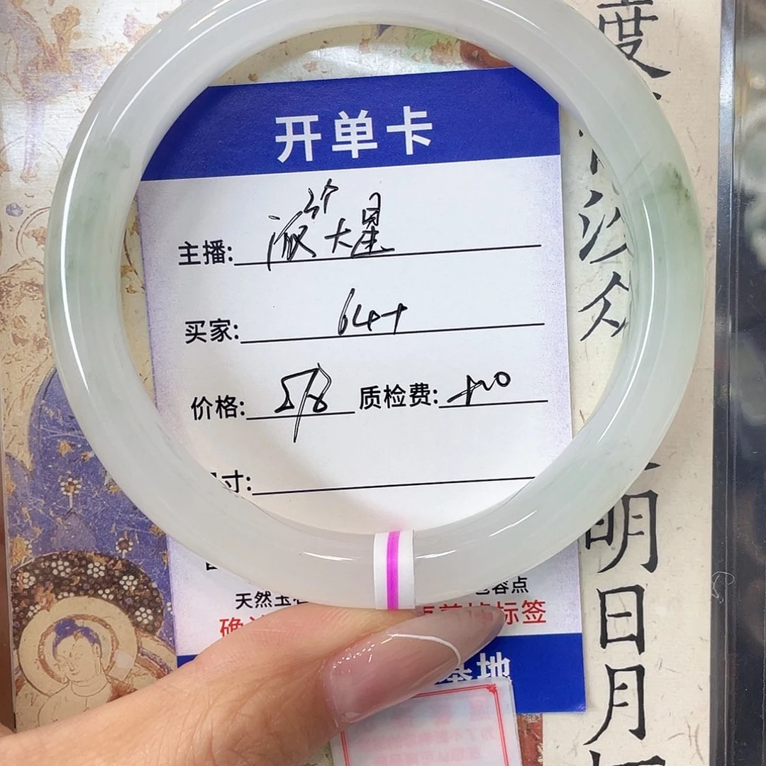 派***星石英质玉未镶嵌手镯