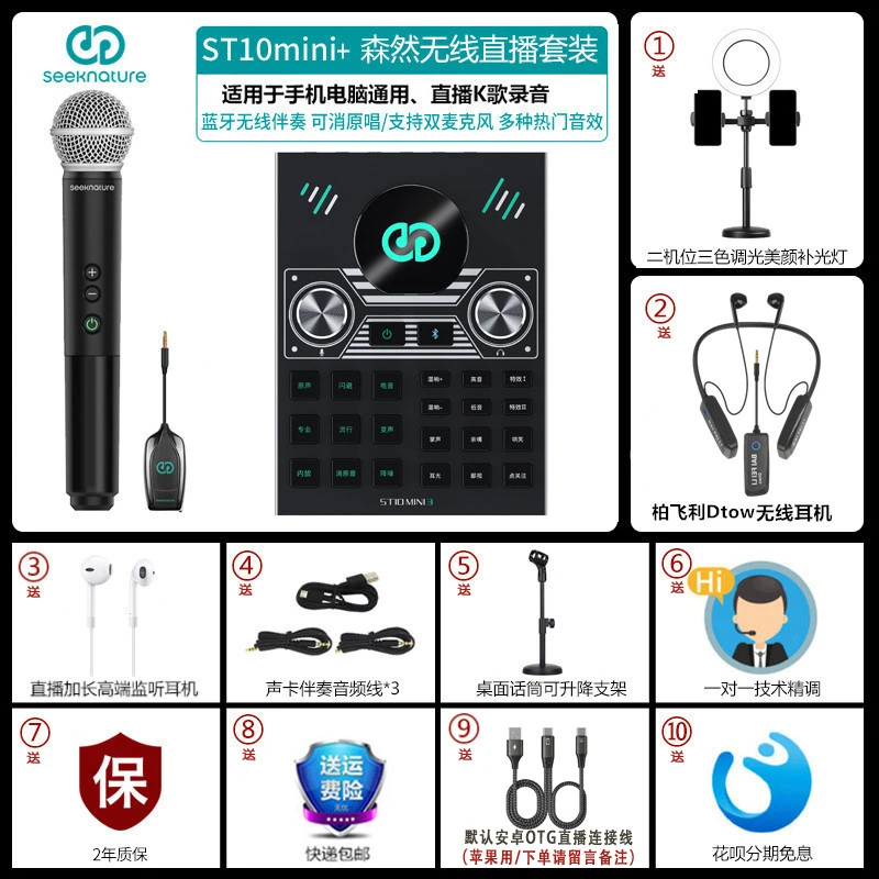森然ST10mini声卡U22麦克风手机直播唱歌套装无线设备话筒星选