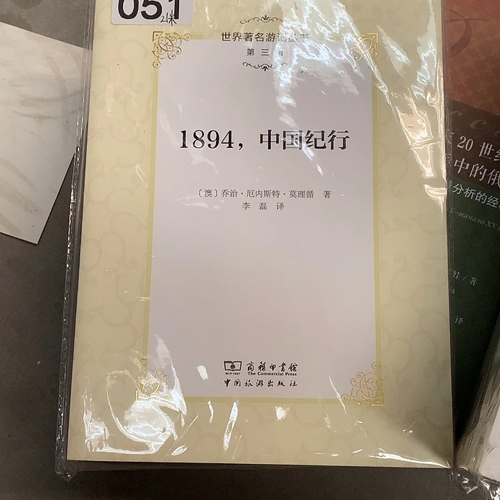 1984中国纪行瑕疵书