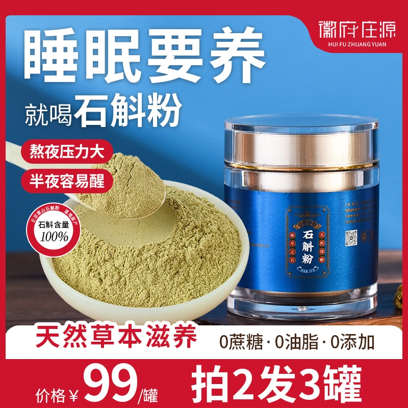 【邹院长推荐】正宗霍山石斛粉种植铁皮石斛粉食用滋补营养品50g/罐