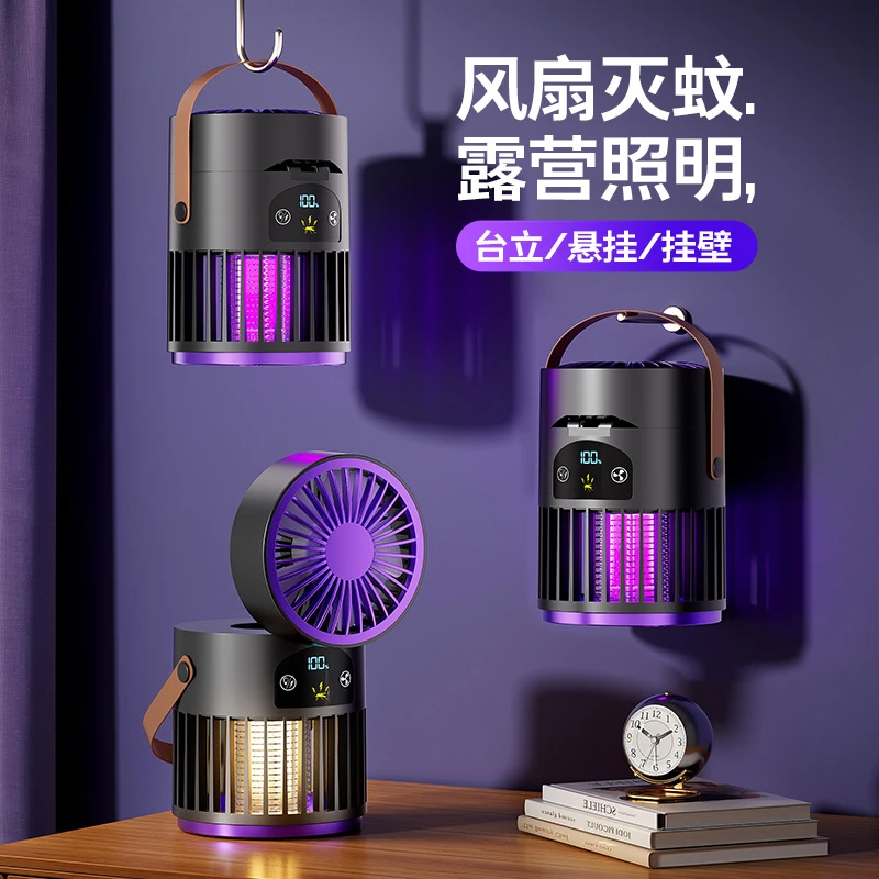 2025新款风扇灭蚊灯二合一多功能户外露营家用灭蚊器桌面风扇