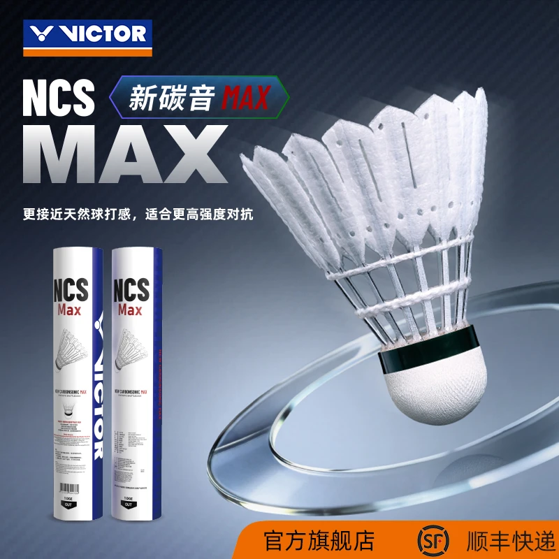 VICTOR/威克多 新碳音MAX人造羽毛球耐打稳定专用比赛训练NCS MAX