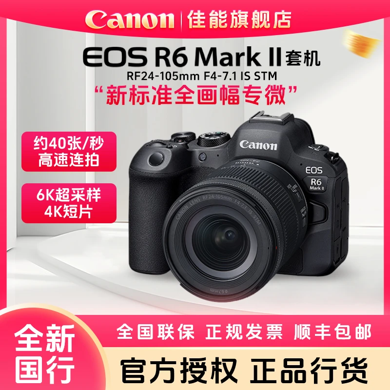 Canon/佳能EOS R6 MarkII R62新手微单相机专业级R6二代直播相机