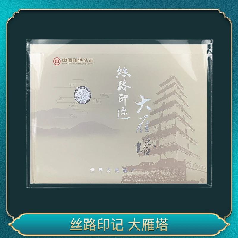 非法定货币丝路印记 大雁塔