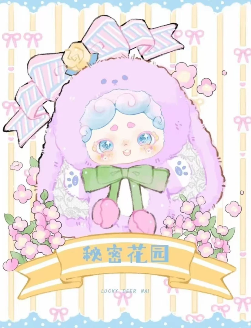 【拆盒】LuckyDeerNai晚安小兔2代秘密花园系列潮玩毛绒盲盒
