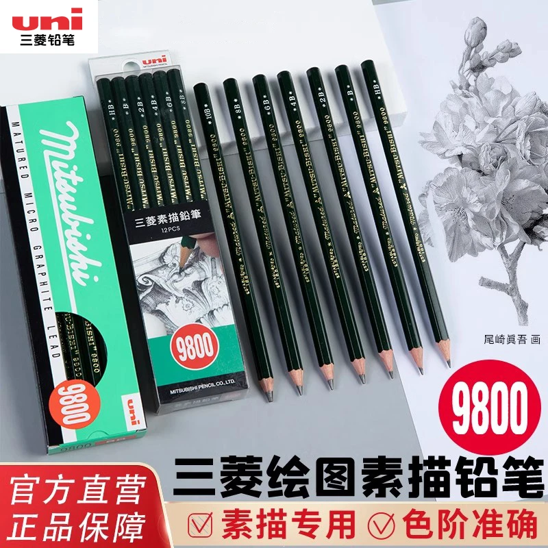 三菱铅笔日本uni9800绘画素描铅笔设计美术初学者不断芯日常书写
