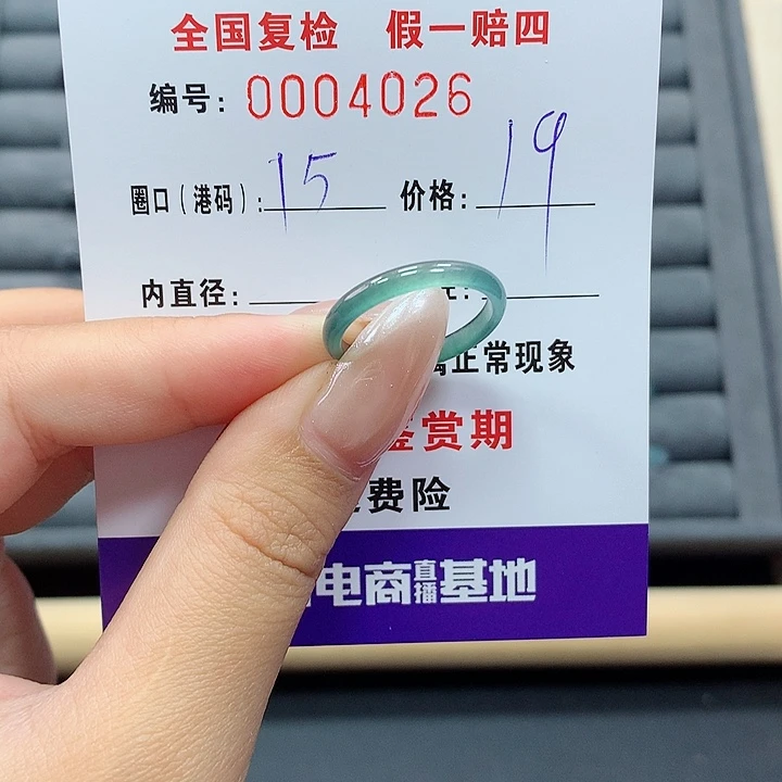 翡翠戒指未镶嵌     4026