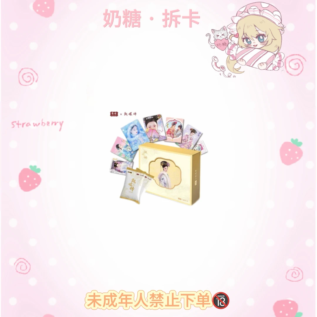 南楼《甄嬛传·凌云篇》第二弹 收藏卡牌盲盒（代拆）