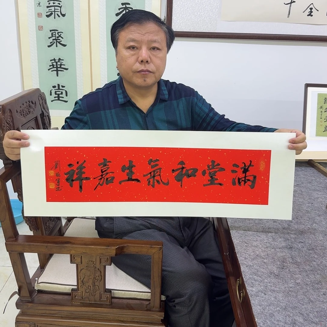 书法满堂和气生嘉祥 17×68CM一平尺