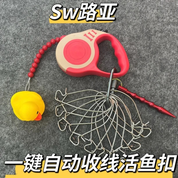 自动收线Sw路亚活鱼扣不锈钢软钢丝自动收缩扣锁鱼小黄鸭控鱼锁