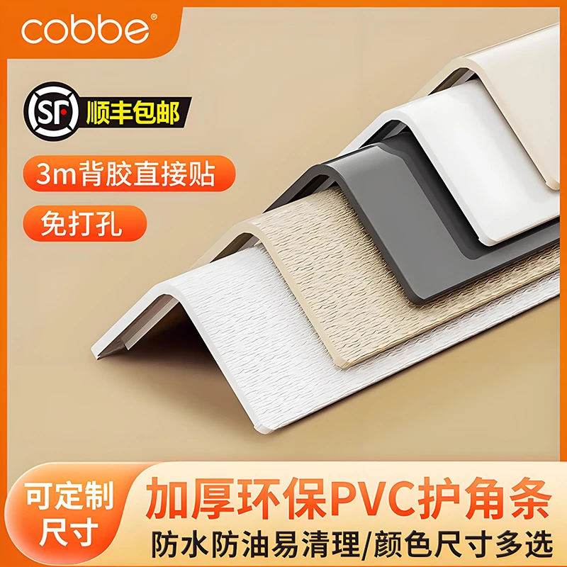 卡贝PVC护墙角护角条墙角保护条防撞条阳角瓷砖墙直角包边防撞条