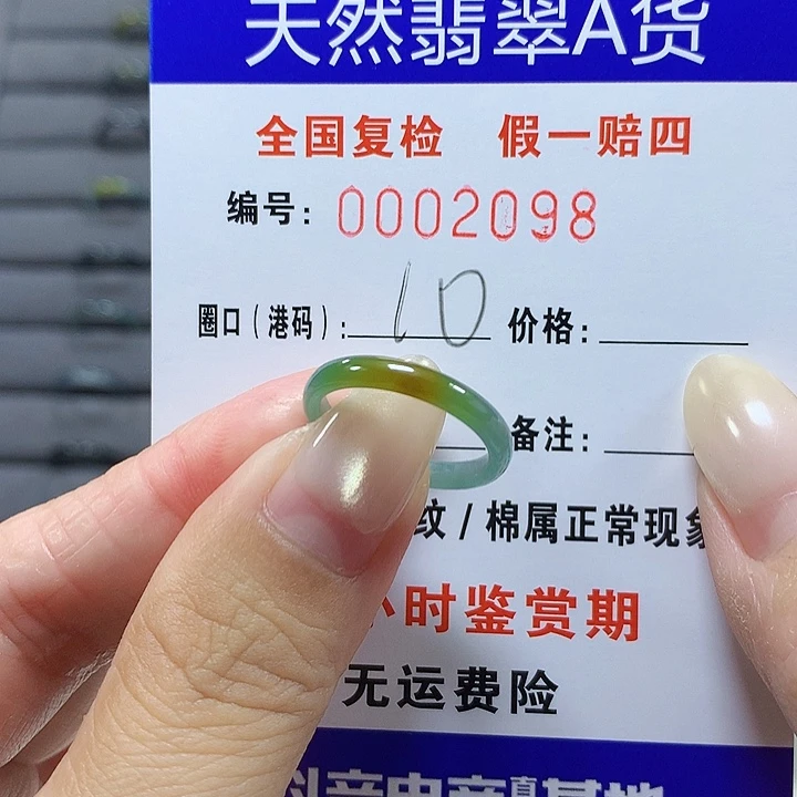 翡翠未镶嵌戒圈a 2098