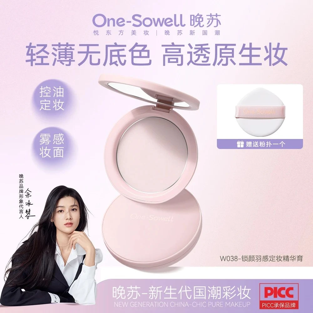 W038  晚苏锁颜羽感定妆精华膏