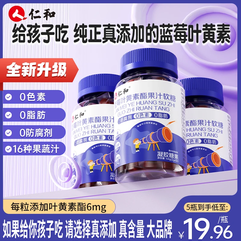 仁和【品牌】蓝莓叶黄素酯提取浓缩胡萝素果汁软糖糖果上市品牌ATM