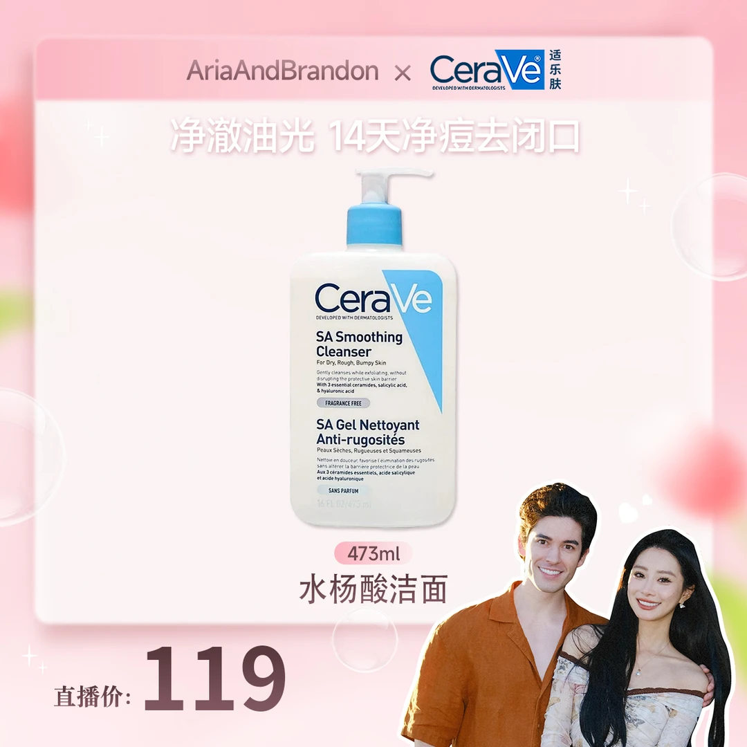 【Aria专属】CeraVe适乐肤水杨酸氨基酸洁面控油去闭口黑头温和净颜
