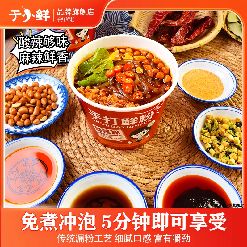 于小鲜清真酸辣粉宁夏手打鲜湿粉6桶装夜宵开水冲泡速食225g