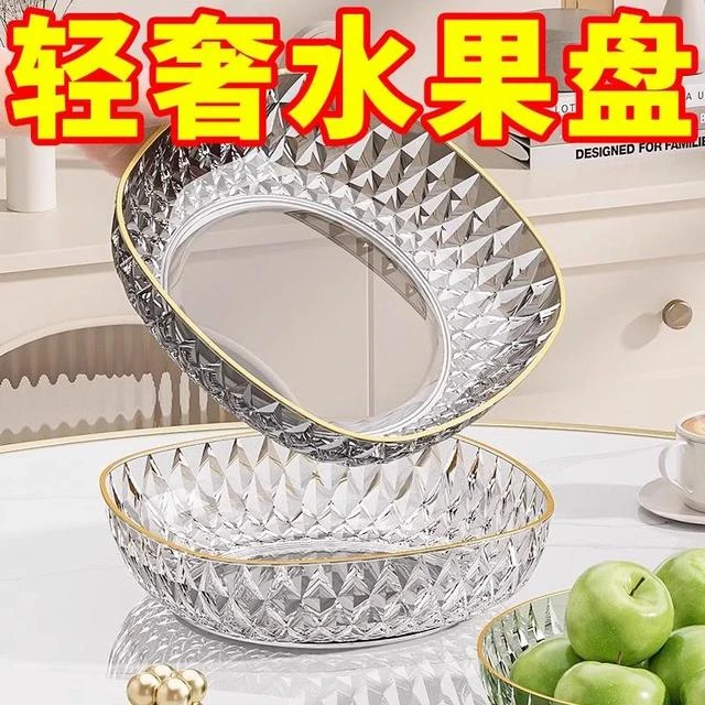 客厅茶几水果盘家用零食摆放盘2025新款果盆轻奢高级水果篮碟零食