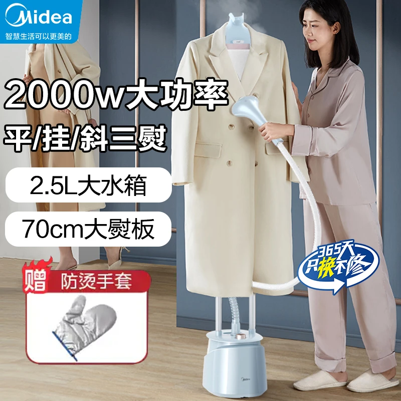 美的家用挂烫机2024新款蒸汽熨斗熨烫机衣服自动平斜挂立式一体机