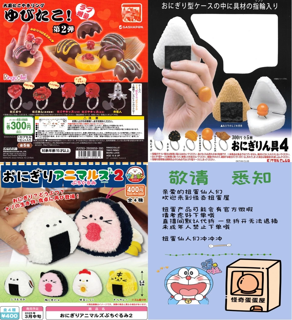 章鱼丸子戒指/寿司戒指/饭团动物再次登上餐桌第二弹