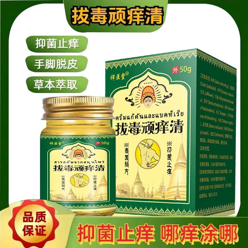 顽痒清乳膏止痒膏手足皮肤大腿内侧全身各种痒小泡水泡起皮汗壮包