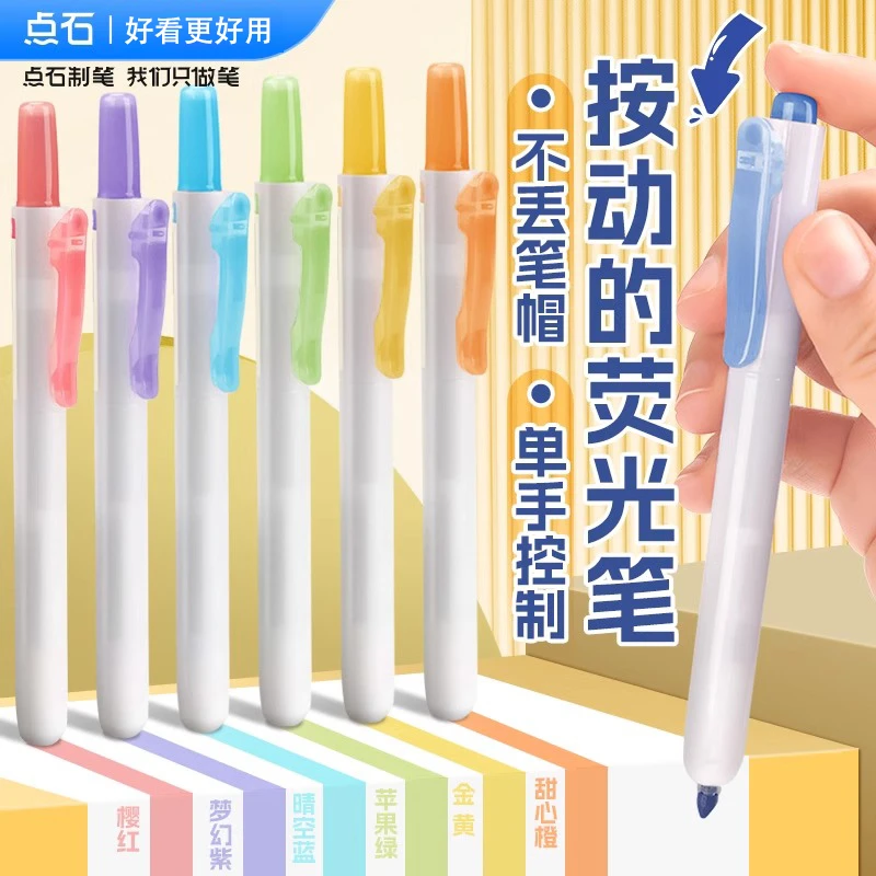 点石多色按动荧光笔805s护眼荧光莫兰迪色彩色划重点学生做记号
