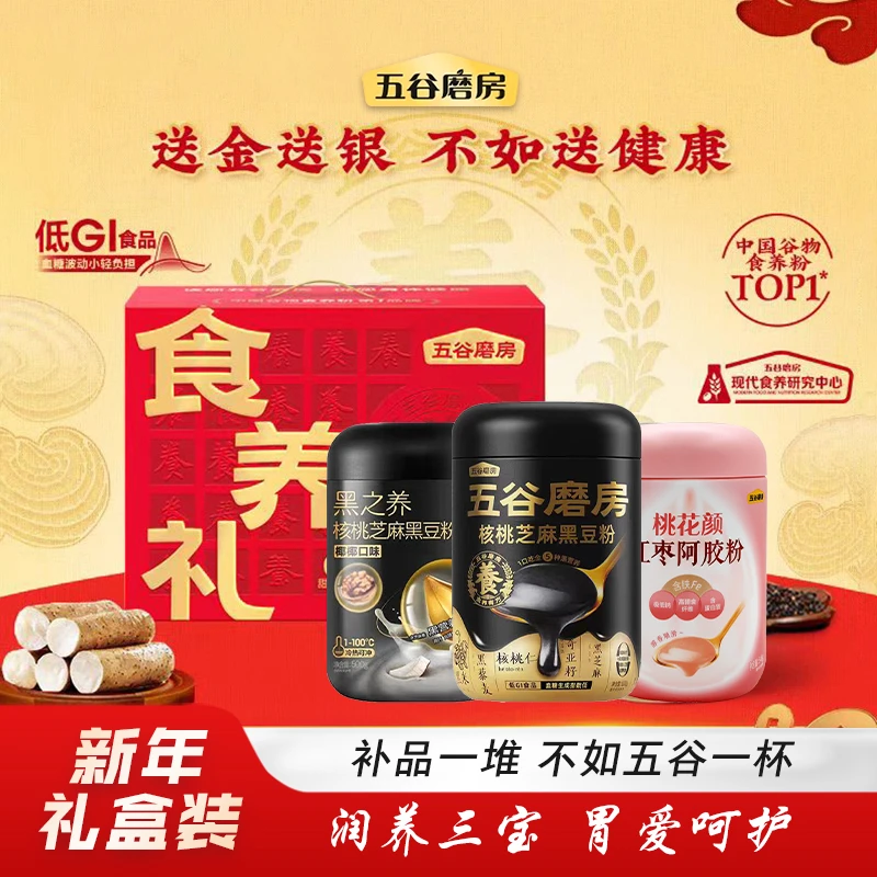 五谷磨房食养礼核桃芝麻黑豆粉红枣阿胶年货长辈过年送礼高端礼盒
