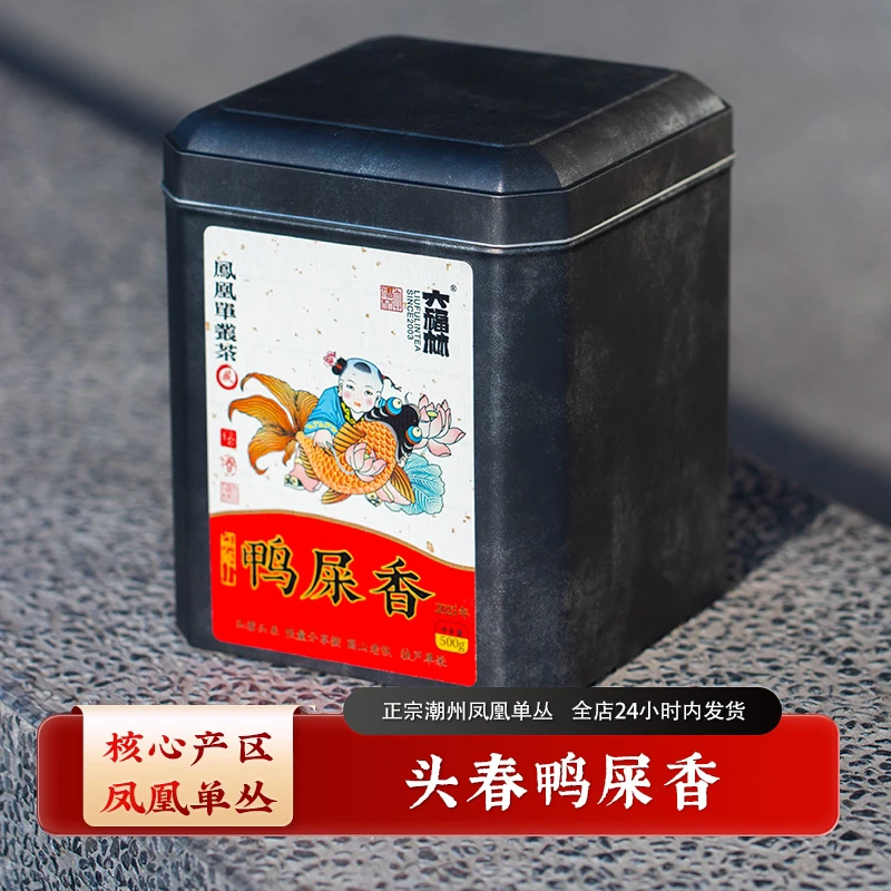 【2025年头春鸭屎香】凤凰单丛乌龙茶正宗潮州工夫单枞(直播间同价)